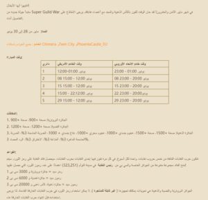 ستبدأ Super Guild War للذكرى السنوية لعام 2024 في 28 مايو – كونكر اون لاين 2024