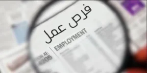 للمؤهلات العليا والدبلومات.. اعلان وظائف الشركه الوطنيه المصريه للحفر والخدمات البتروليه داسكو بتاريخ 3-6-2024