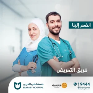 وظائف مستشفى العربى للحاصلين على (تمريض – صيدلة – طب – اسنان) بتاريخ اليوم 2024/12/13