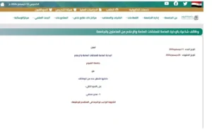 تعلن جامعة الفيوم عن 4 وظائف خالية بها للحاصلين على مؤهلات عليا ومتوسطة