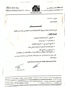 وظائف شركة مصر إدفو لصناعة ورق الطباعة ” مهندسين ” من دفعات 2016 وما بعدها