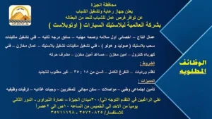 وظائف جهاز رعاية وتشغيل الشباب (امين مخزن – سائقين -عمال – فنيين) بتاريخ اليوم 2024/12/12