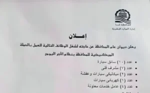 وظائف ديوان عام المحافظة عدد 22 وظيفة خالية لجميع المؤهلات بنظام الأجر اليومى