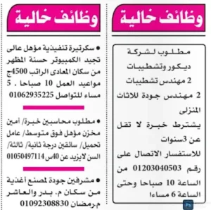 وظائف جريدة الاهرام للحاصلين على (هندسة – تجارة – حقوق – سياحة وفنادق – زراعة) بتاريخ الجمعة 13 ديسمبر
