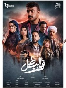 مسلسل فهد البطل الحلقة الاولى – رمضان 2025