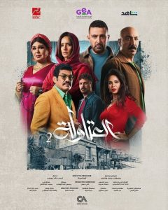 مسلسل العتاولة 2 الحلقة الاولى – رمضان 2025