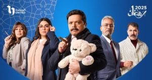 مسلسل شهادة معاملة أطفال الحلقة 6 – رمضان 2025