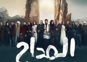 مسلسل المداح 5 الحلقة 8 – رمضان 2025