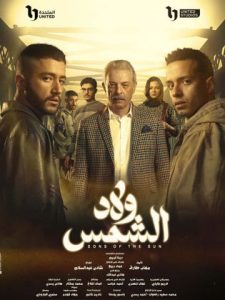 مسلسل ولاد الشمس الحلقة 6 – رمضان 2025