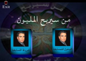 لعبة من سيربح المليون للكمبيوتر