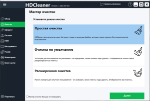 تحميل برنامج HDCleaner 2.091 + مفعل بالكامل
