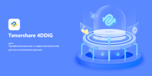 تحميل برنامج Tenorshare 4DDiG 10.3.11.6 مفعل بالكامل