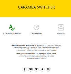 تحميل برنامج Caramba Switcher 2025.06.27