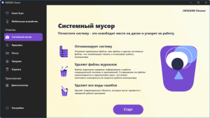 تحميل برنامج JWIZARD Cleaner 1.5.0.10.179