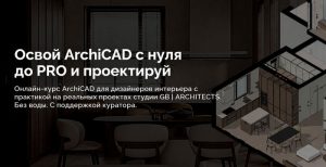 Master ArchiCAD from Scratch to PRO and Design (2025)