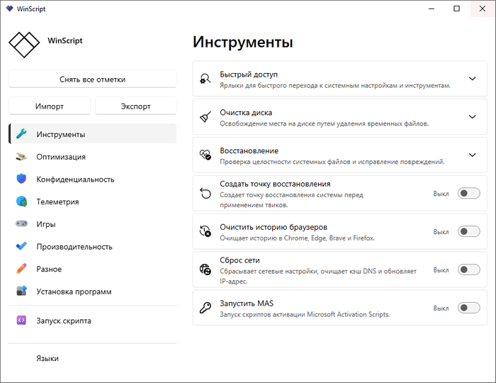 WinScript 2.11.0