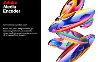 Adobe Media Encoder 2026 v26.3.1