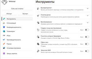 WinScript 2.13.0