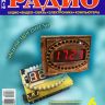 Radio No. 6 (June 2026)