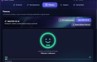 Master Cleaner 1.2.0 + Portable