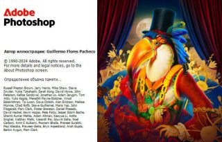 Adobe Photoshop 2025 v26.11.7