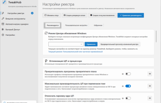 TweakHub 1.4.2 + Portable