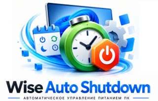 Wise Auto Shutdown 2.1.2.113